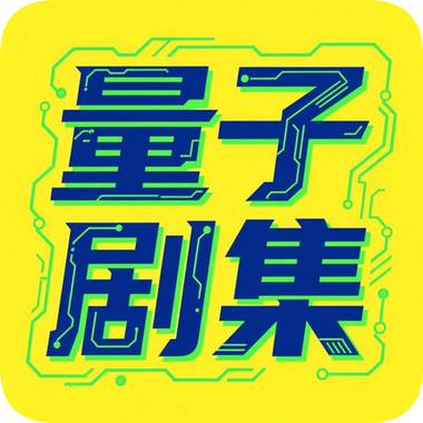 速看100永久免费版 速看100永久免费版
